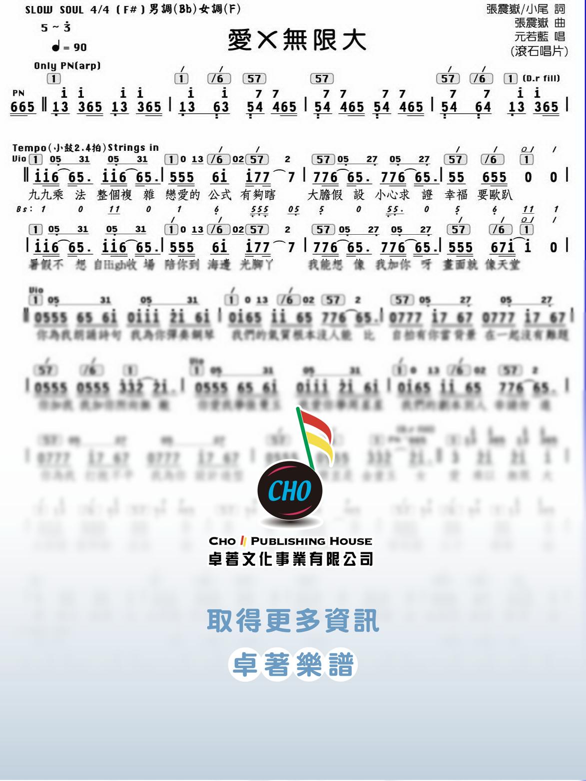 愛X無限大